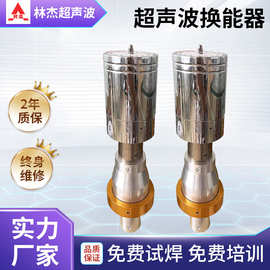 供应东和超音波换能器 明和牌超音波换能器 15K 20K超声波换能器