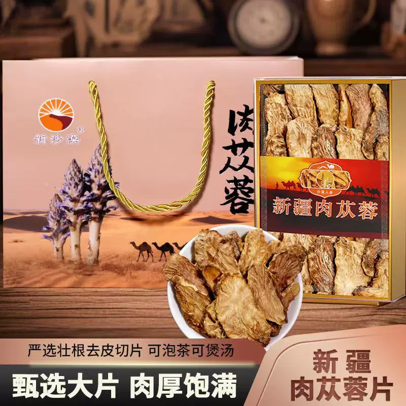 正宗新疆新鲜肉苁蓉切片人工采挖中药材正品泡酒料整根切片礼盒