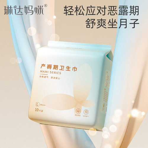 琳达妈咪产妇卫生巾产后专用排恶露产褥期孕妇月子用品L码10片
