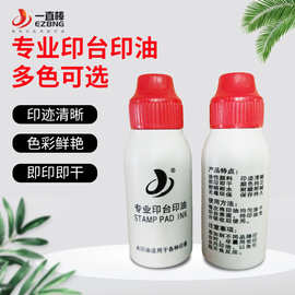 厂家批发50毫升朱砂印台印油 芯片印章朱膘印台印油 铜章印油