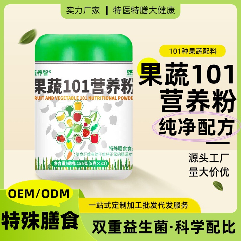 果物野菜101粉特殊食事栄養粉果物野菜粉食物繊維oemブランド加工源工場|undefined