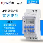 厂家供应ZYT15导轨式壁挂式定时微电脑时控开关AC220V时间控制器