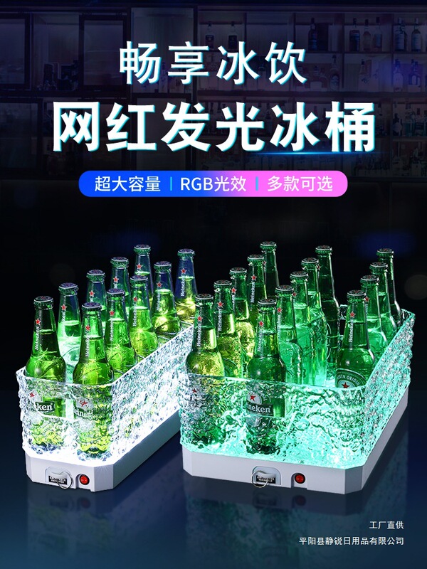 发光啤酒桶商用KTV酒吧酒水冰块桶PC防摔冰纹led网红派对冰水框筐|undefined