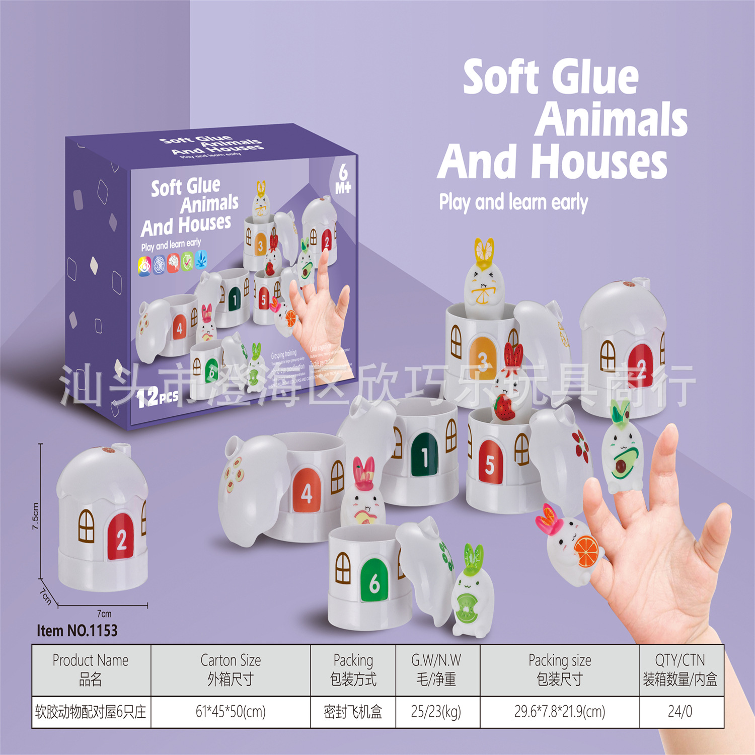 1153 부드러운 고무 동물 일치하는 집 6 Zhuang