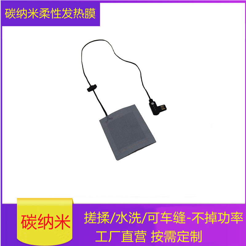 碳纳米柔性发热膜 一拖一袜子护膝枕头 石墨烯碳纳米管柔性发热片|ru