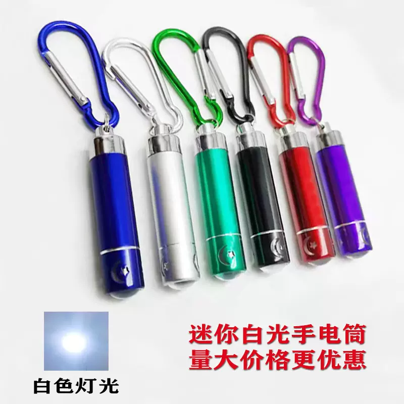 夜行白光照明铝合金钥匙扣灯led迷你手电筒钥匙灯小手电