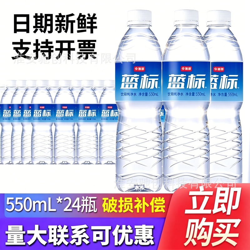 Jinmailang Pure Water 24 Bottles 550ml Whole Box Bottled Softened Water for Family Gatherings and Commercial Use Blue Label Jinmailang Pure Water 24 Bottles 550ml Whole Box Bottled Softened Water for Family Gatherings and Commercial Use Blue Label