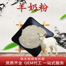 羊奶粉99%食品级原料水溶性全脂/脱脂羊奶粉固体饮料粉末现货包邮