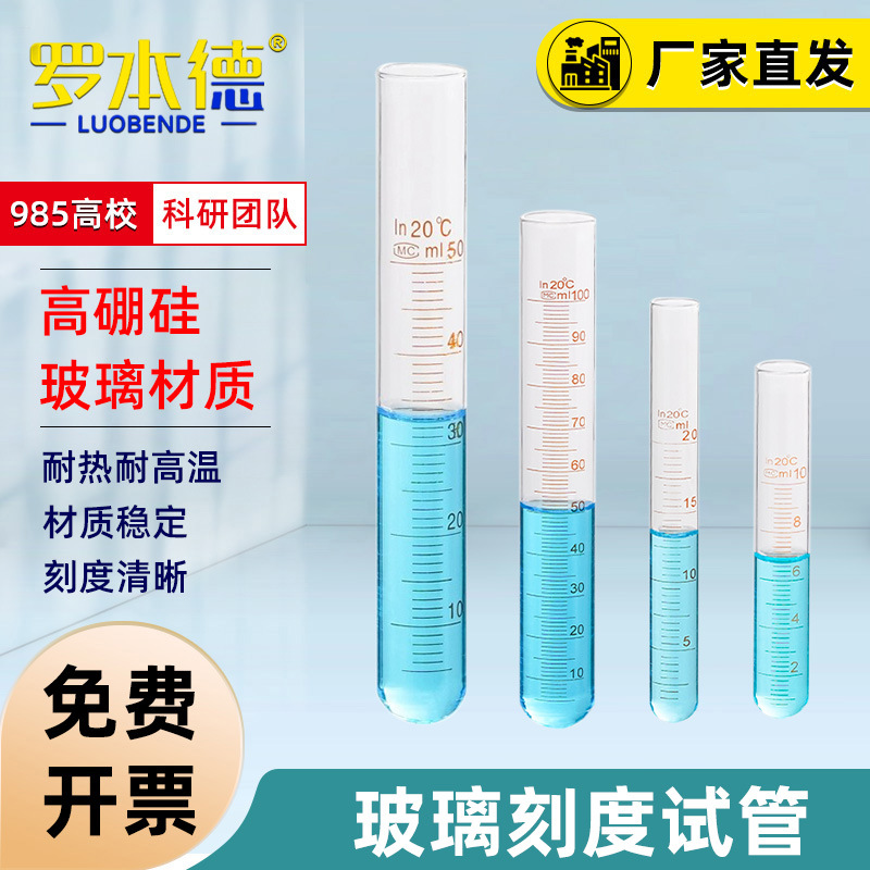玻璃刻度试管5 10 15 20 25 50 ml 圆底玻璃管耐高温 海门耗材