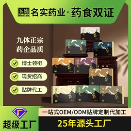 非处方滋补膏;保健食品;滋补养生饮品/炖品