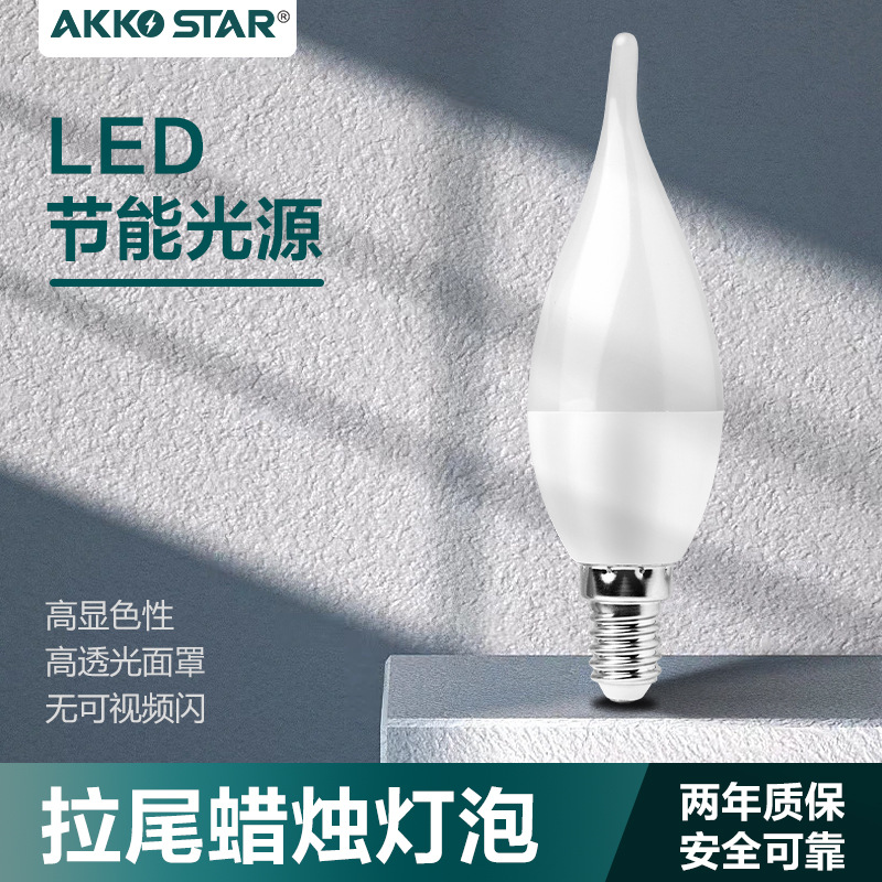 跨境led灯泡e14小螺口e27家用灯6w拉尾吊灯蜡烛灯光批发省电三色