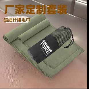 Customized Fine Fiber Sports Quick-Drying Towel Absorbent Set Two-Piece Swimming Quick-Drying Towel Portable Towel Logo
