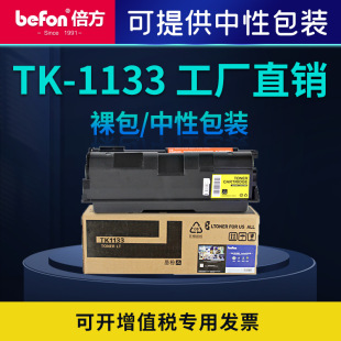 �����m�þ���TK-1133ī�ۺ�FS-1130MF 1030MFP M2530dn 1131 1132
