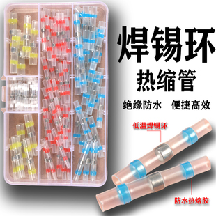 Pressure-free solder ring heat shrinkable tube quick wiring middle connection with adhesive connector waterproof wire protective sleeve thermal insulation terminal