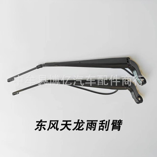 Dongfeng Tianlong Tianjin Great Power God special business Sanhuan Haolong wiper arm blade wiper arm with spray nozzle wiper Rod