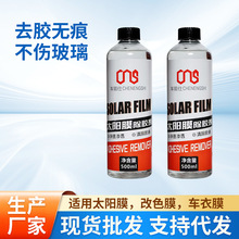 除胶剂万能家用去胶神器汽车玻璃太阳膜除胶剂不干胶粘胶去除剂
