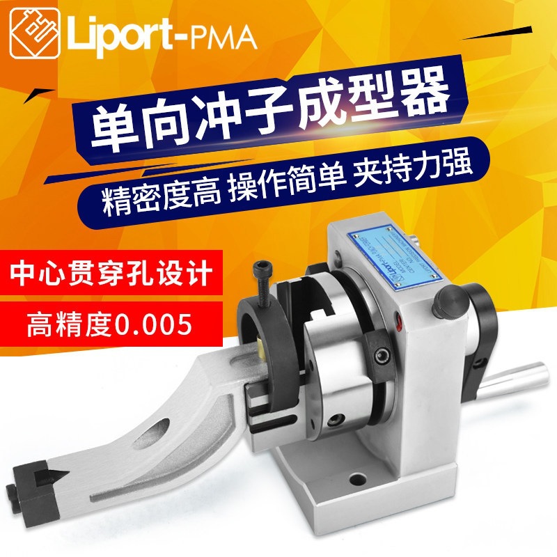 力邦单向冲子成型器PFB高精度冲子研磨机三爪冲子成型器