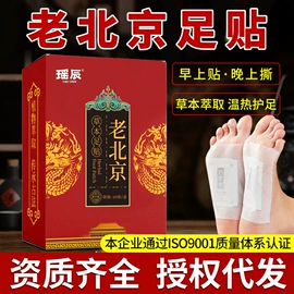 保健器具配件;足浴液;暖贴、暖宝宝