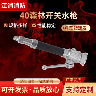 Factory supply 40 forest switch water gun 1.5 inch aluminum alloy fire water gun