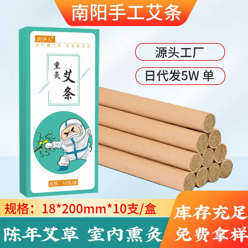 厂家直供家用熏灸艾条熏屋子艾柱常规艾条南阳现货艾柱批发代发
