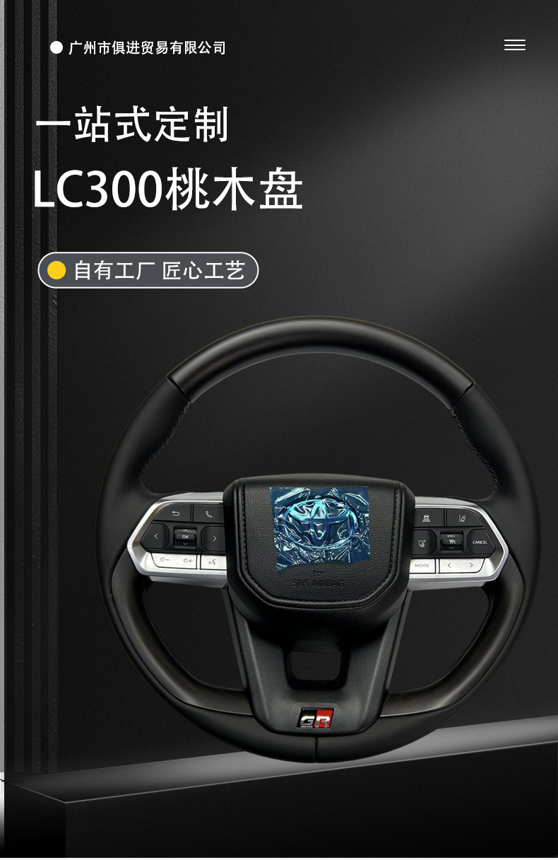 LC300 Black Peach Wood Steering Wheel Assembly Carbon Fiber