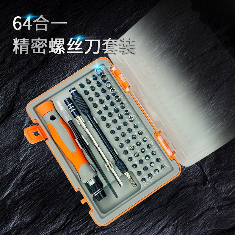 64合1精密螺丝刀套装十字一字梅花螺丝批手机电脑维修拆卸工具