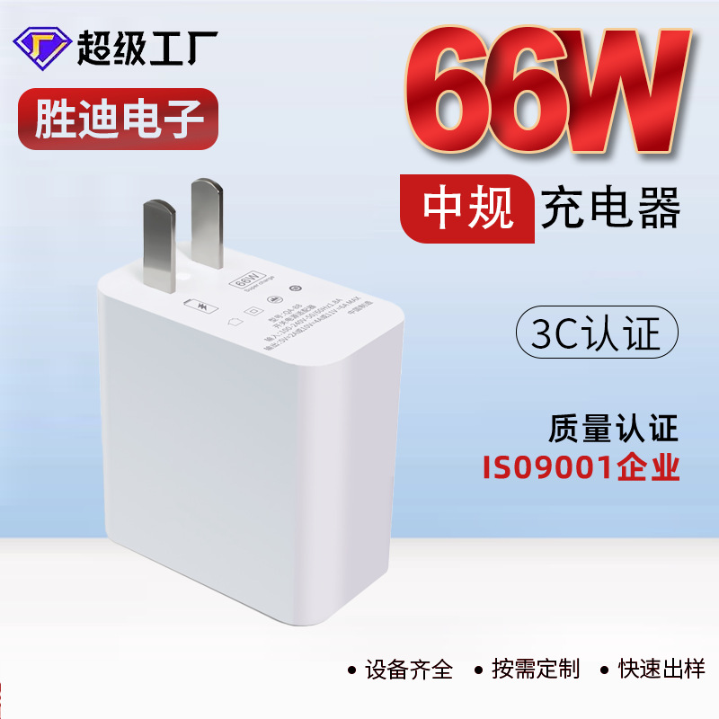 66W快充充电器头适用于华为小米手机充电器65W超级快充充电器厂家