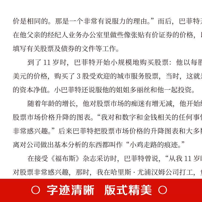 Пожизненная мудрость Бафета детям, настоящая мировая классика семейного воспитания, еврейский крестник