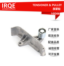 IRQE manufacturer in stock supply auto car tensioner 372-1007030 applicable to Chery M1QQ3