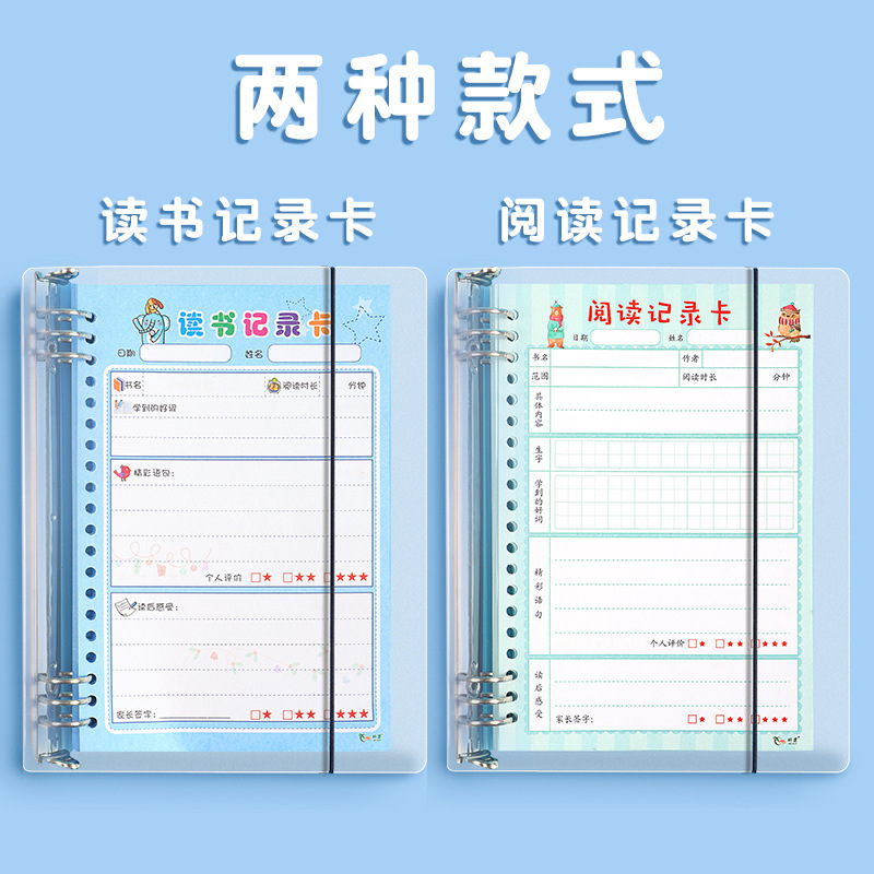 Reading reading record card Primary school students reading record…