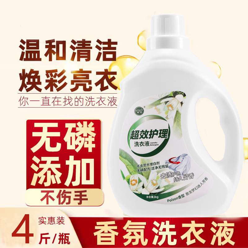 香氛香水洗衣液留香洁衣护衣大瓶装深层洁净留香型内衣内裤清洗液