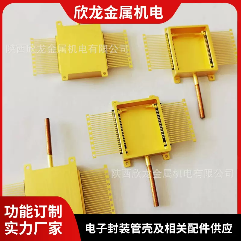 长期供应金属光通信器件外壳 微波晶体管外壳 电子密封及热封材料