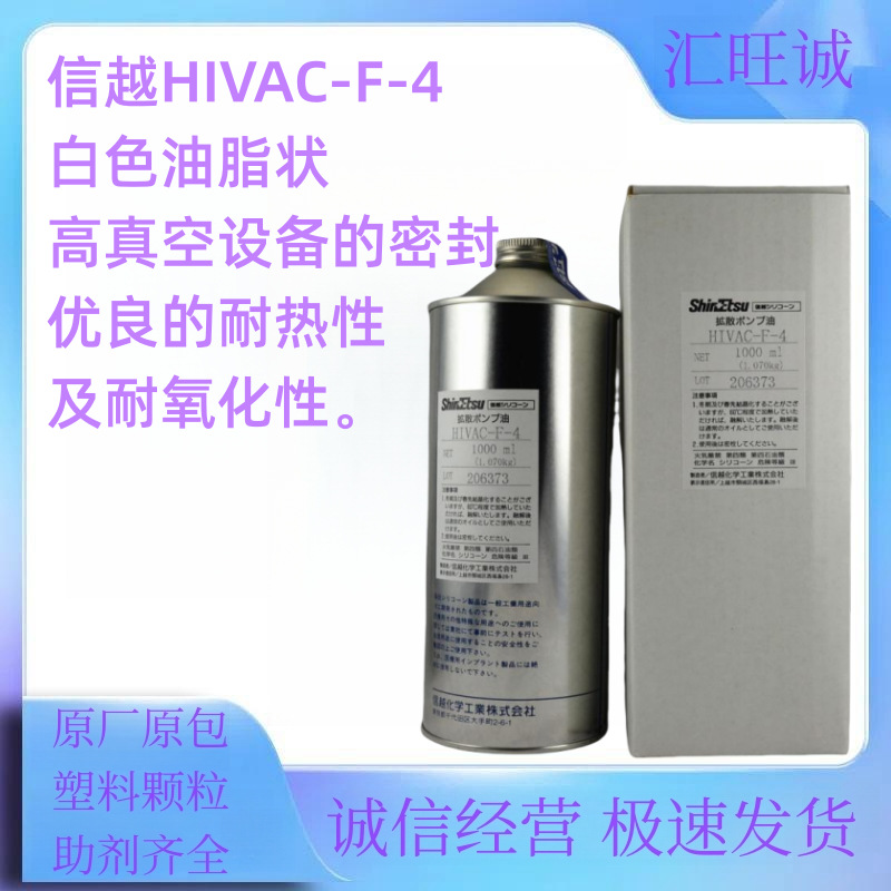 信越HIVAC-F-5高真空泵扩散泵油  苯甲基有机硅油信越HIVAC-F-5