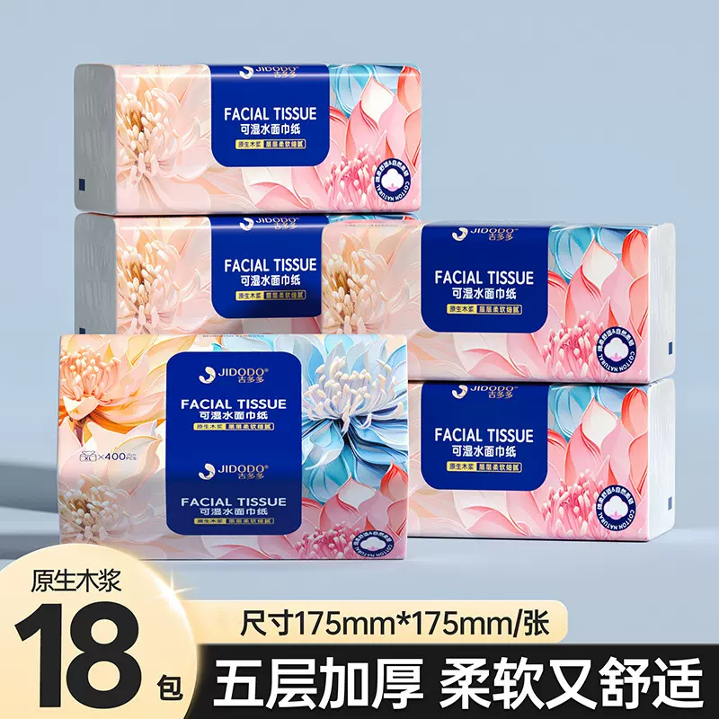 【抖音爆款】吉多多纸巾抽纸一整箱餐巾纸家用大量批发卫生纸