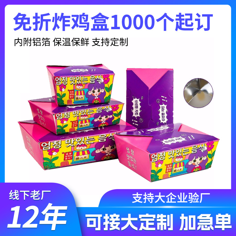 炸鸡打包盒商用免折铝箔加厚小吃鸡翅鸡腿外卖包装盒韩式外卖
