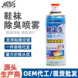 Wholesale shoes and socks deodorant spray deodorant bactericidal spray shoe odor foot sweat drying agent silver ion shoes and socks