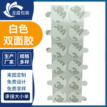 批发模切白色双面胶 强粘3M双面胶贴片透明无痕圆形亚克力泡棉胶