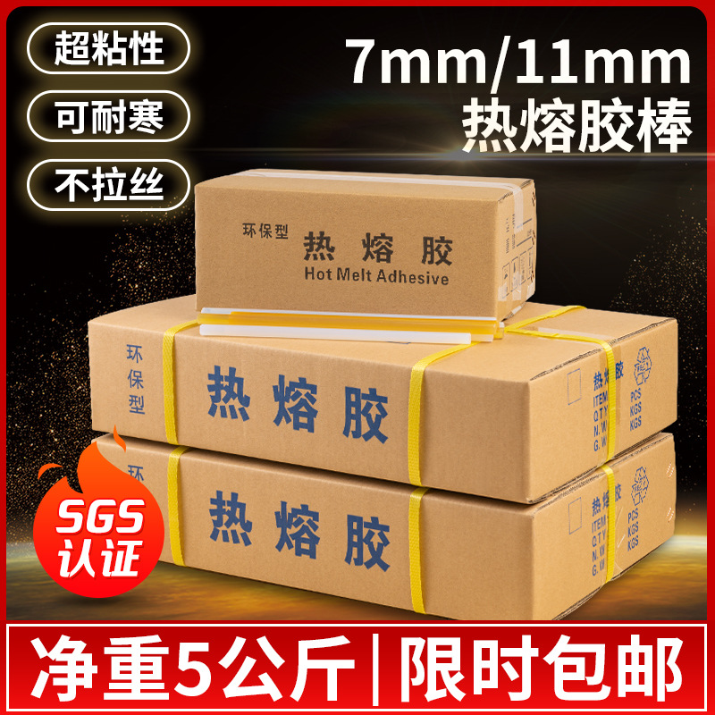 热熔胶棒批发透明热熔胶不拉丝热熔胶11mm胶棒手工热溶胶条7mm