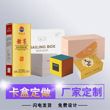 纸盒定制包装盒定做化妆品彩盒定制瓦楞牛皮纸盒白卡纸盒彩印盒子