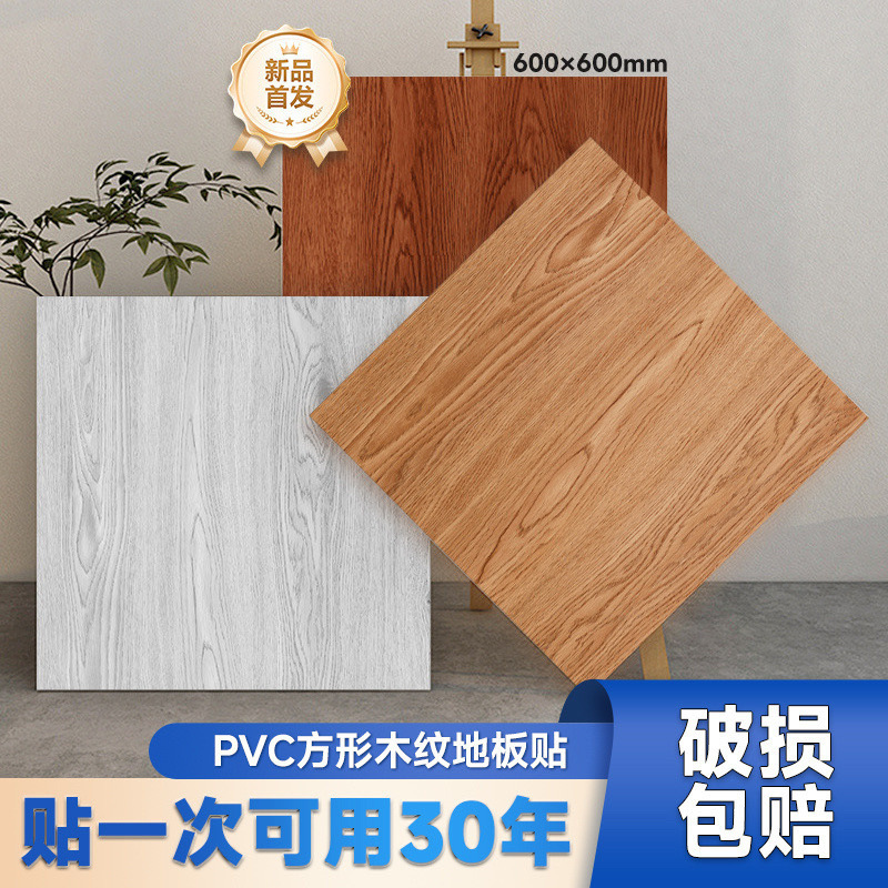 【60*60木纹】pvc自粘地板贴加厚耐磨防水防滑地板水泥地直接铺|undefined