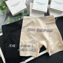 5502无痕收腹安全裤加强效收小肚子女夏季冰丝平角裤蚕丝翘臀裤