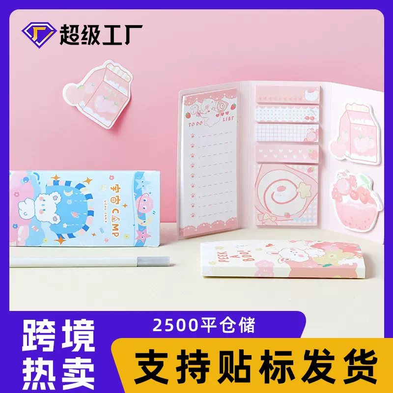 便利贴定制可粘贴便签纸学生创意卡通便签贴套装可撕便携式