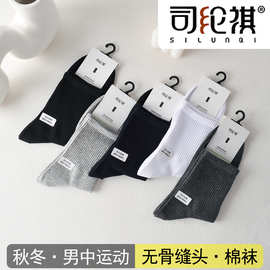 司纶祺5229男士中筒运动袜26秋冬新款不臭脚无骨缝头百棉中筒袜男