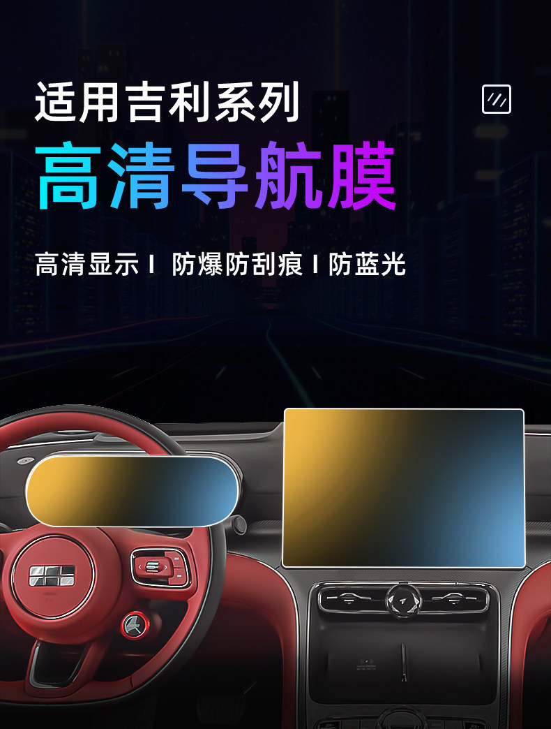 Suitable for Geely 26 Galaxy TT central control tempered film, car navigation screen protector, display screen protective film, instrument panel