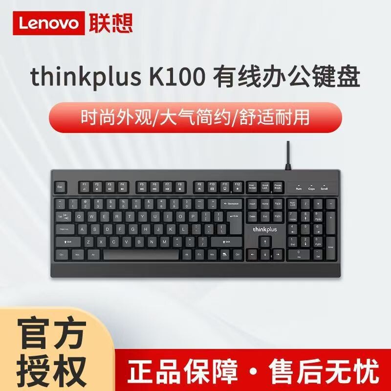 Lenovo Thinkplus K100 Wired Keyboard Business Office Home Notebook Desktop Computer USB Universal