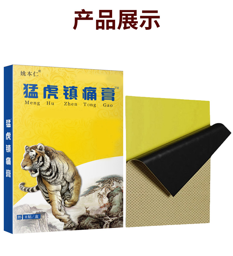 Meng Hu Pain Relief Herbal Patch Self Heating Warming Plaster 8 Patches Per Box preparation