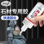 石材专用胶水粘大理石瓷砖石头造景修补胶粘合剂防水万能快干胶