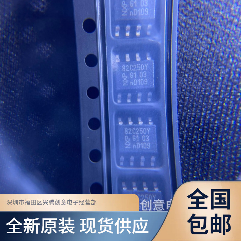 PCA82C250T 丝印82C250Y 收发器IC芯片 全新原装 质量保证 现货