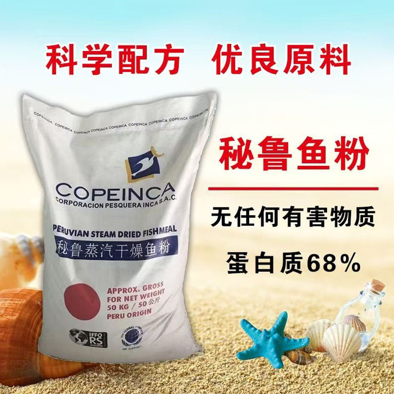 超级秘鲁68蛋白鱼粉COPEINCA 水产家禽饲料猪饲料鸡饲料鱼料|undefined