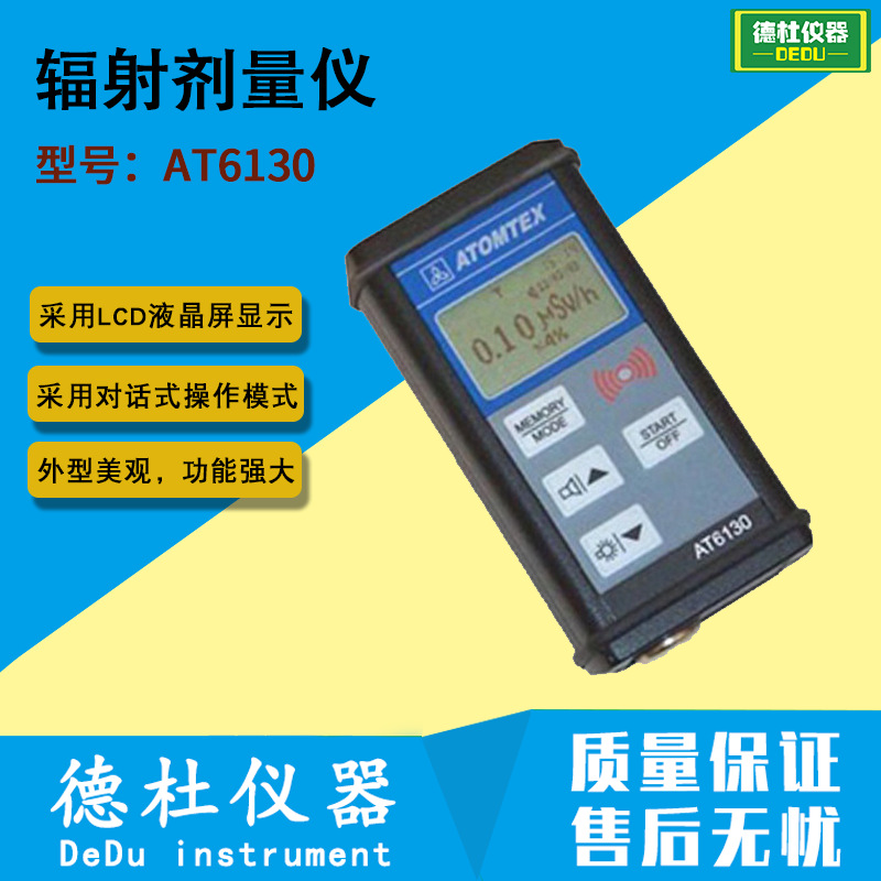 供应-AT6130辐射剂量仪 辐射检测仪 电磁辐射检测仪